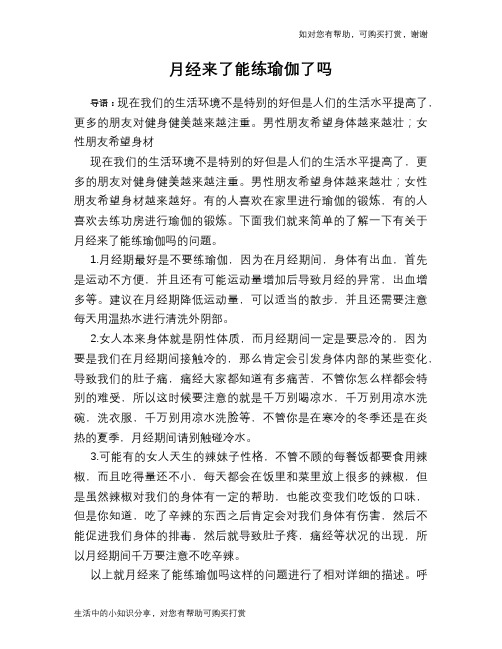 月经来了能练瑜伽了吗