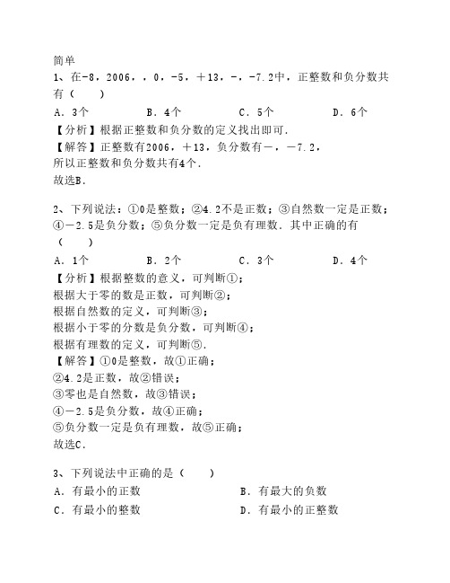 1.2.1 人教版七年级上册数学 第一章《有理数》有理数 专题训练含答案及解析