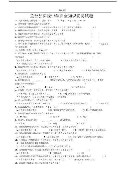 中学生安全、普法知识竞赛试题及答案.docx