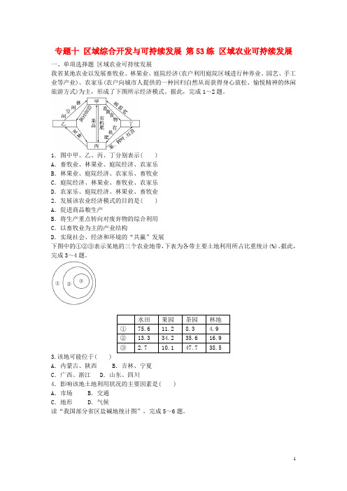 高考地理总复习 专题十 区域综合开发与可持续发展 第5