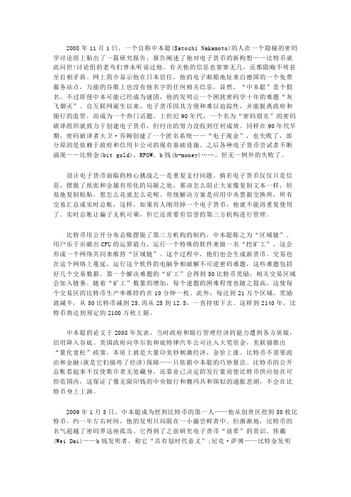 比特币发展史(doc7页).docx