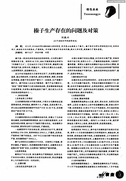 榛子生产存在的问题及对策