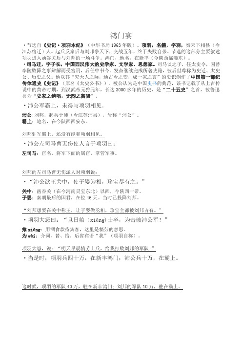 高中语文文言文高二必修三《鸿门宴》翻译原文注解对应翻译