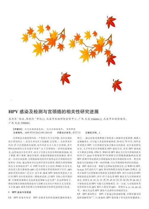 HPV感染及检测与宫颈癌的相关性进展