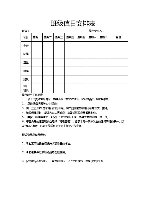 班级值日安排表