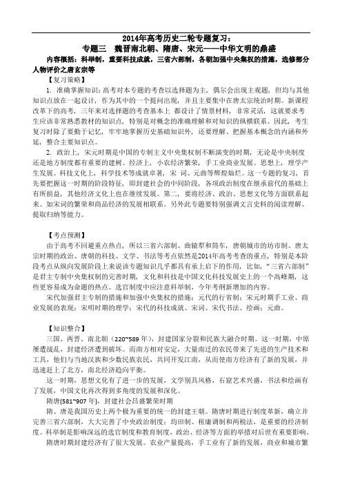 2014年高考历史二轮复习之魏晋南北朝和隋唐教师用