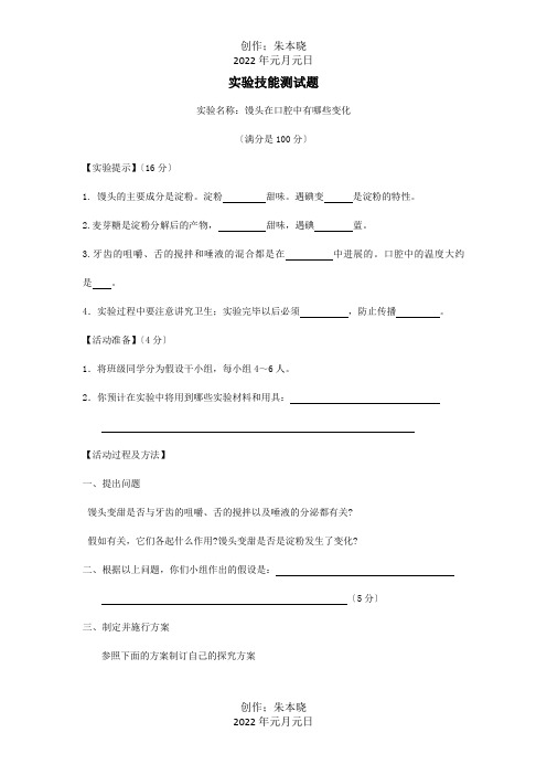 七年级生物下册 实验技能测试题试题