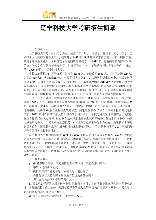 辽宁科技大学考研招生简章