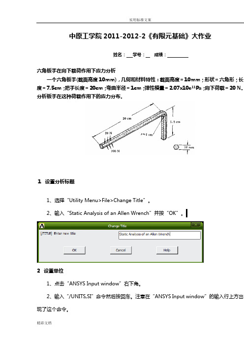 有限元分析报告作业(8)