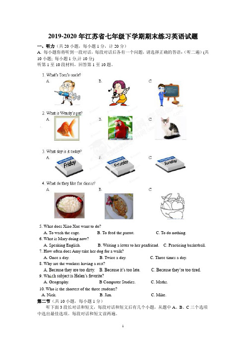 2019-2020年江苏省七年级下学期期末练习英语试题