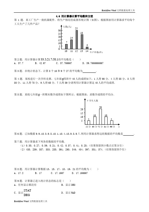 专题练习2：用计算器求平均数.doc