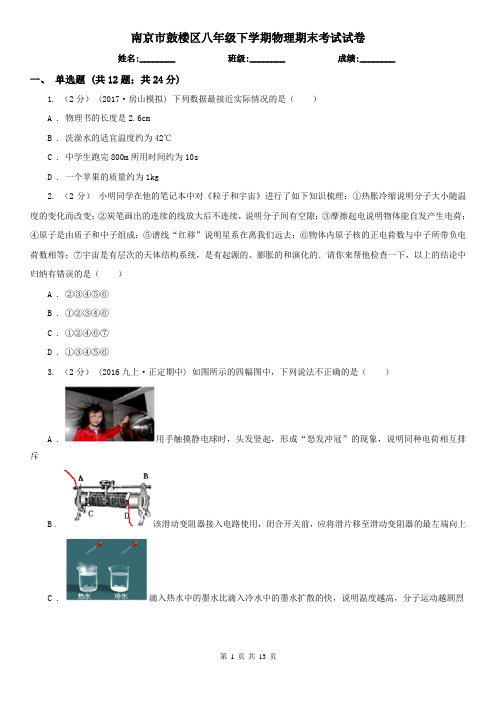 南京市鼓楼区八年级下学期物理期末考试试卷