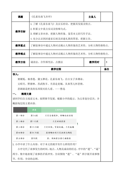 《孔雀东南飞(并序)》教学设计统编版高中语文选择性必修下册