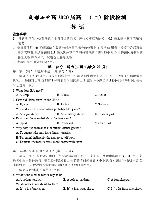 四川省成都市第七中学2020-2021学年高一10月月考英语试题