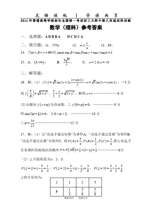 资料：高三数学8模 理科 参考答案