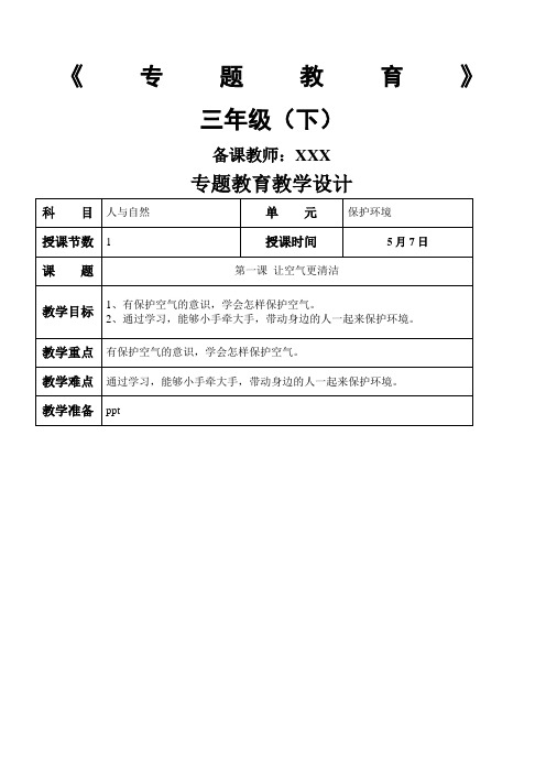 三年级下人与自然