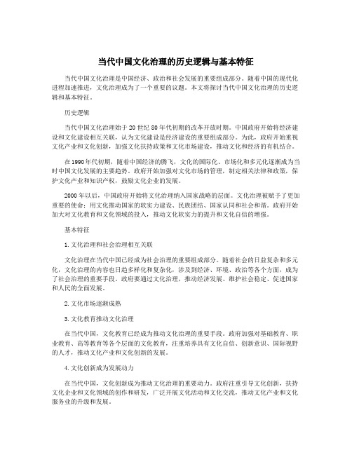 当代中国文化治理的历史逻辑与基本特征