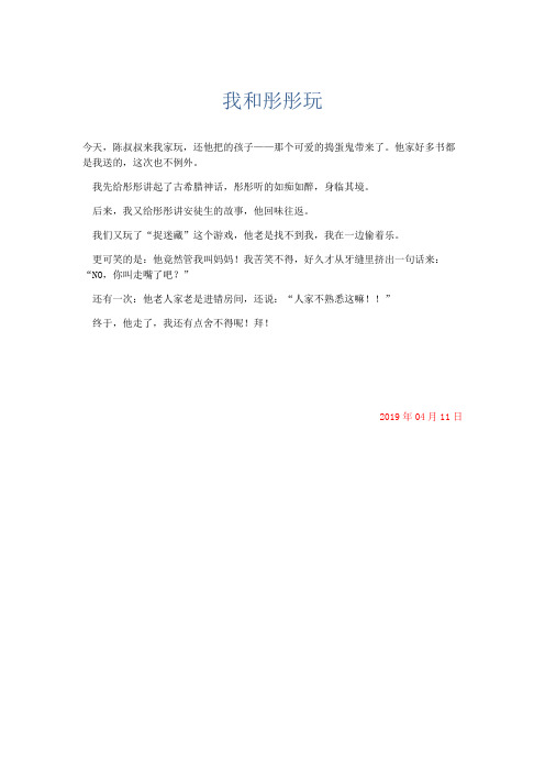 小学记叙文 我和彤彤玩-精品