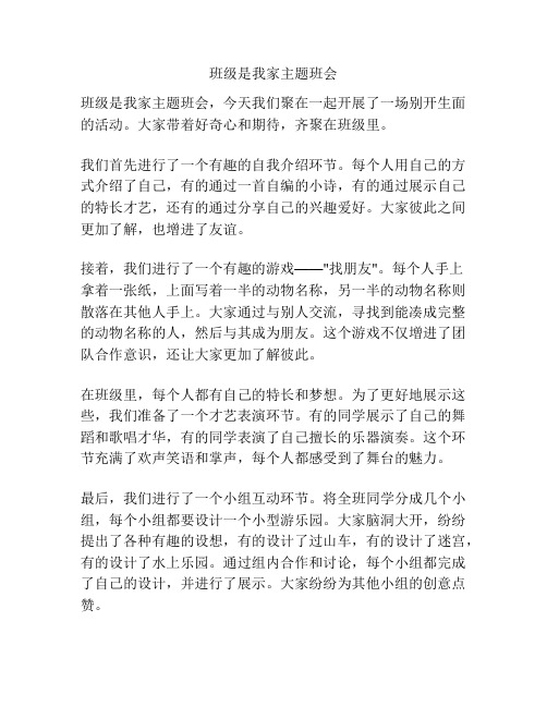 班级是我家主题班会