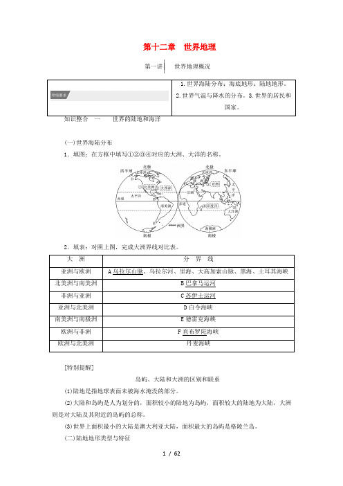 高考地理复习第3部分第十二章世界地理学案