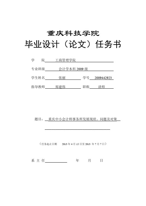 任务书任务要求模板