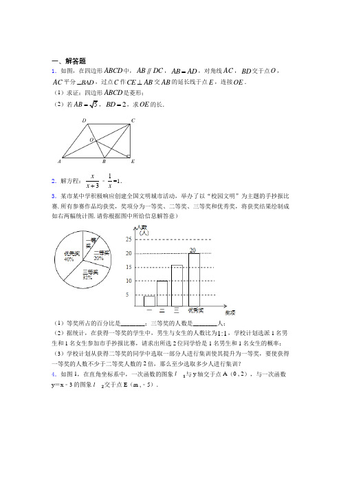 【精选试卷】天津市育贤中学中考数学解答题专项练习经典测试卷