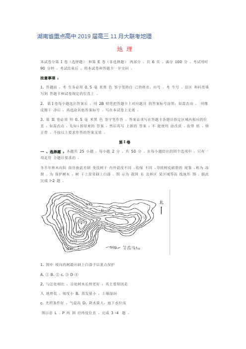 湖南省重点高中2019届高三11月大联考地理