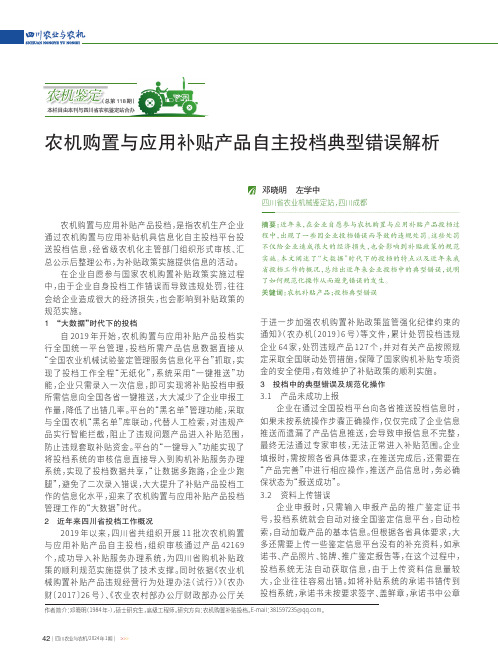 农机购置与应用补贴产品自主投档典型错误解析