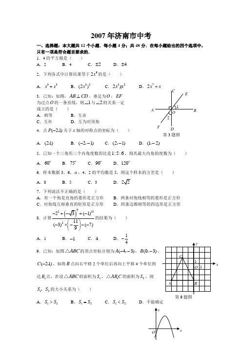 2007年济南中考数学试卷及答案