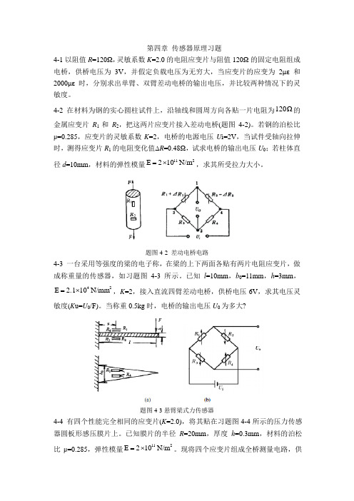 第四章传感器原理习题