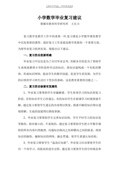 小学数学毕业复习建议