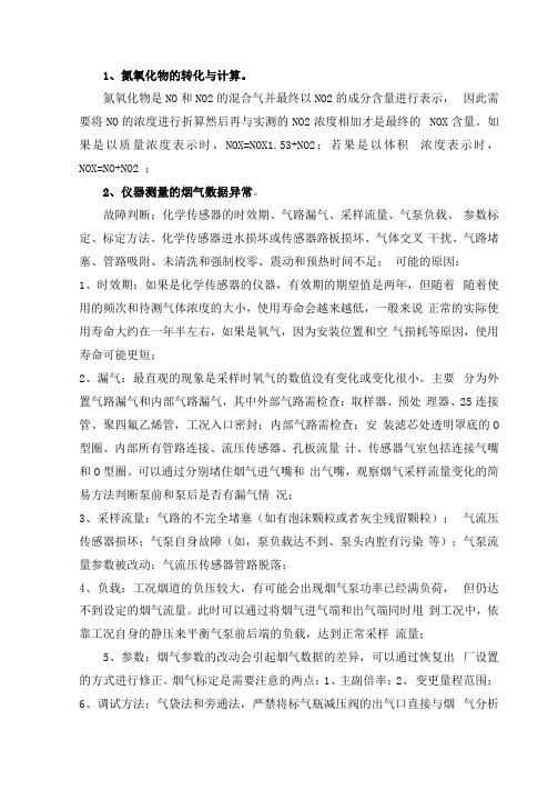 崂应仪器可能会出现的问题及解决方案