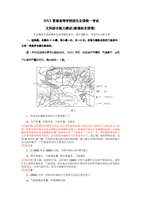 2010地理(新课标全国卷)带答案高清版