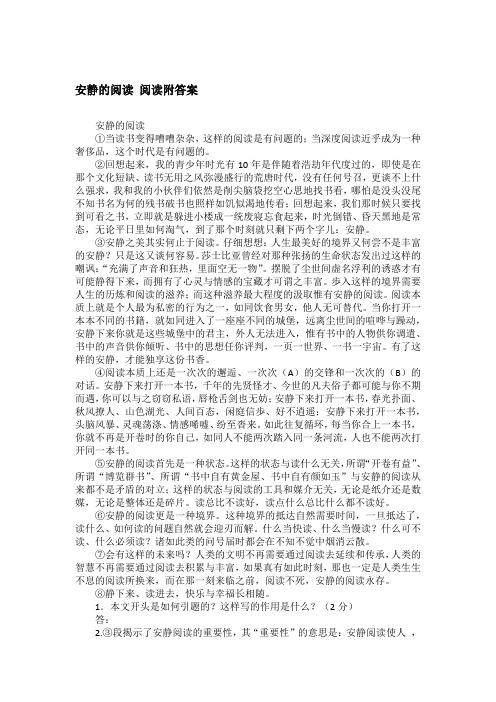 安静的阅读 阅读附答案