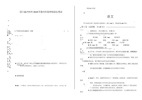 2016年四川省泸州市中考语文试卷(含详细答案)