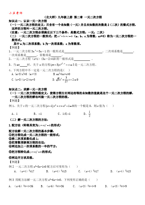 北师大九年级数学_第二章_一元二次方程知识点