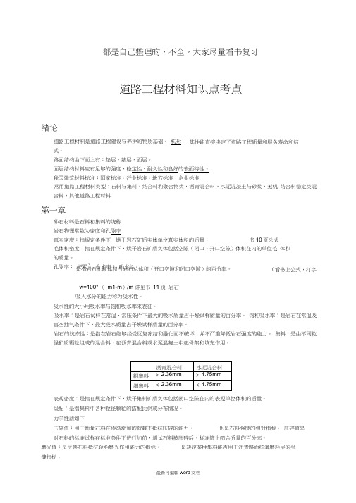 道路工程材料知识点整理总结