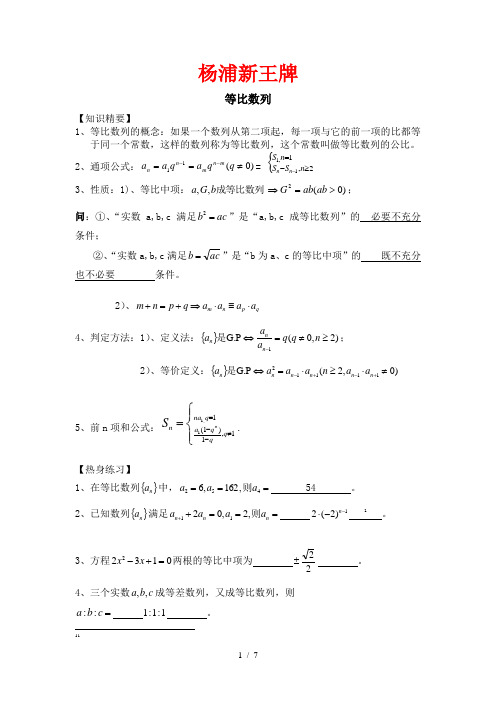 杨浦区最好高中补习班新王牌高考补习高中数学等比数列