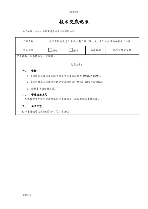 001-球墨铸铁管安装技术交底