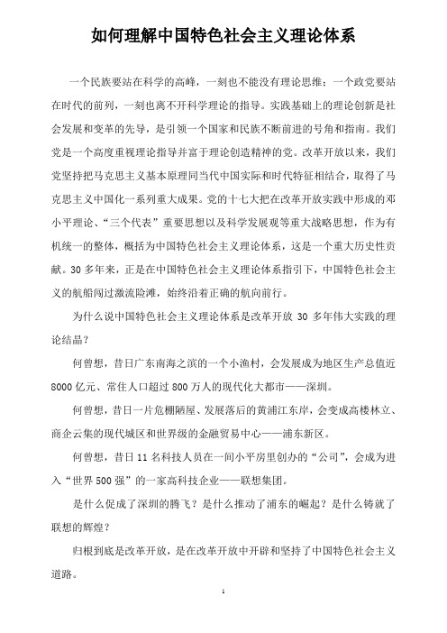 如何理解中国特色社会主义理论体系