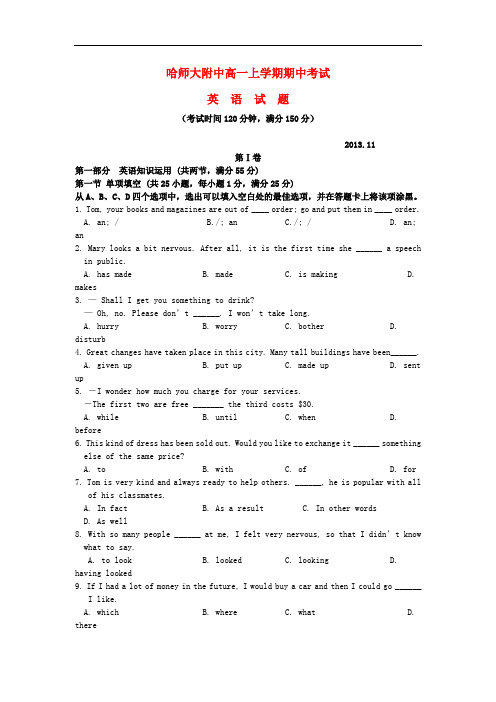 黑龙江省哈师大附中高一英语上学期期中试题新人教版