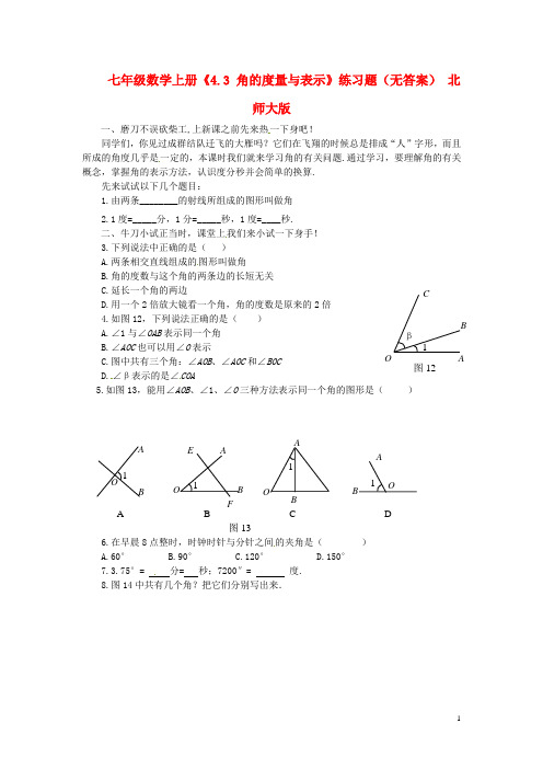 七年级数学上册《4.3角的度量与表示》练习题北师大版