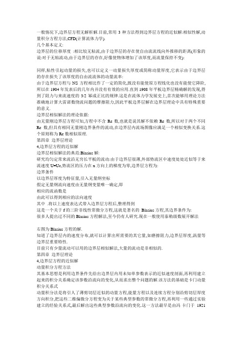 卡门方程