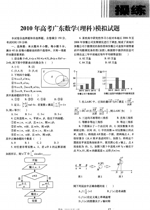 2010年高考广东数学(理科)模拟试题