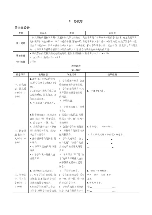 【部编版】春一年级语文下册：第四单元导学案