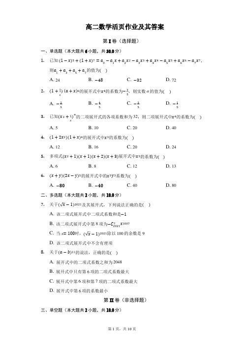 高二数学活页作业答案