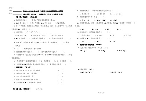 2018-2019学年度第一学期五年级数学期中试卷