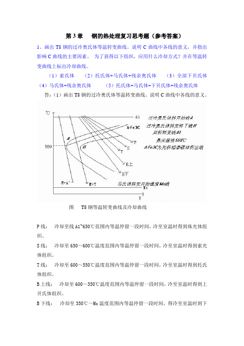 工程材料习题2