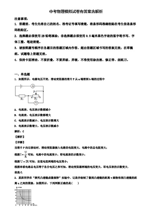 【精选3份合集】上海市宝山区2019年中考一模物理试卷