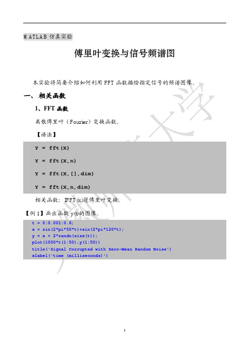 MATLAB中的FFT实例讲解